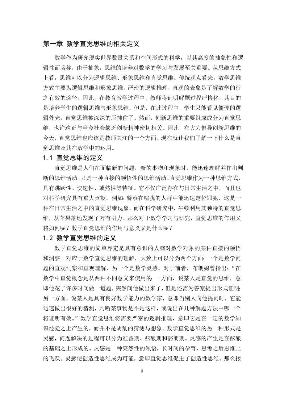 数学与应用数学毕业论文.doc_第5页