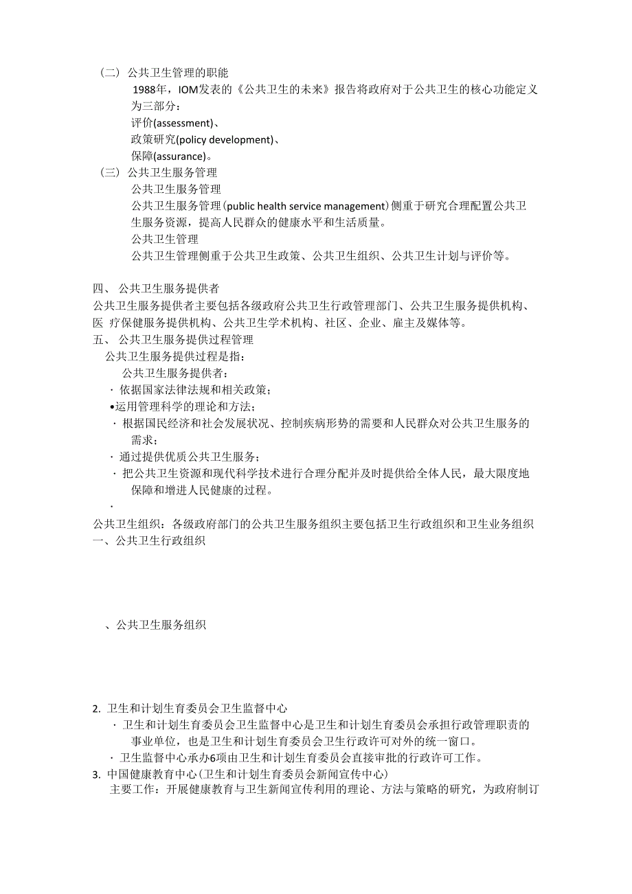 第十三章公共卫生服务管理_第2页