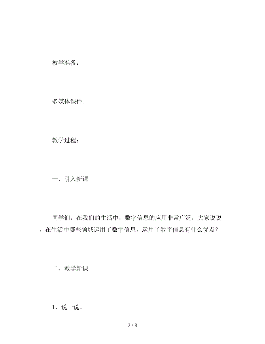 【教育资料】苏教版五年级下册《数字与信息》数学教案.doc_第2页