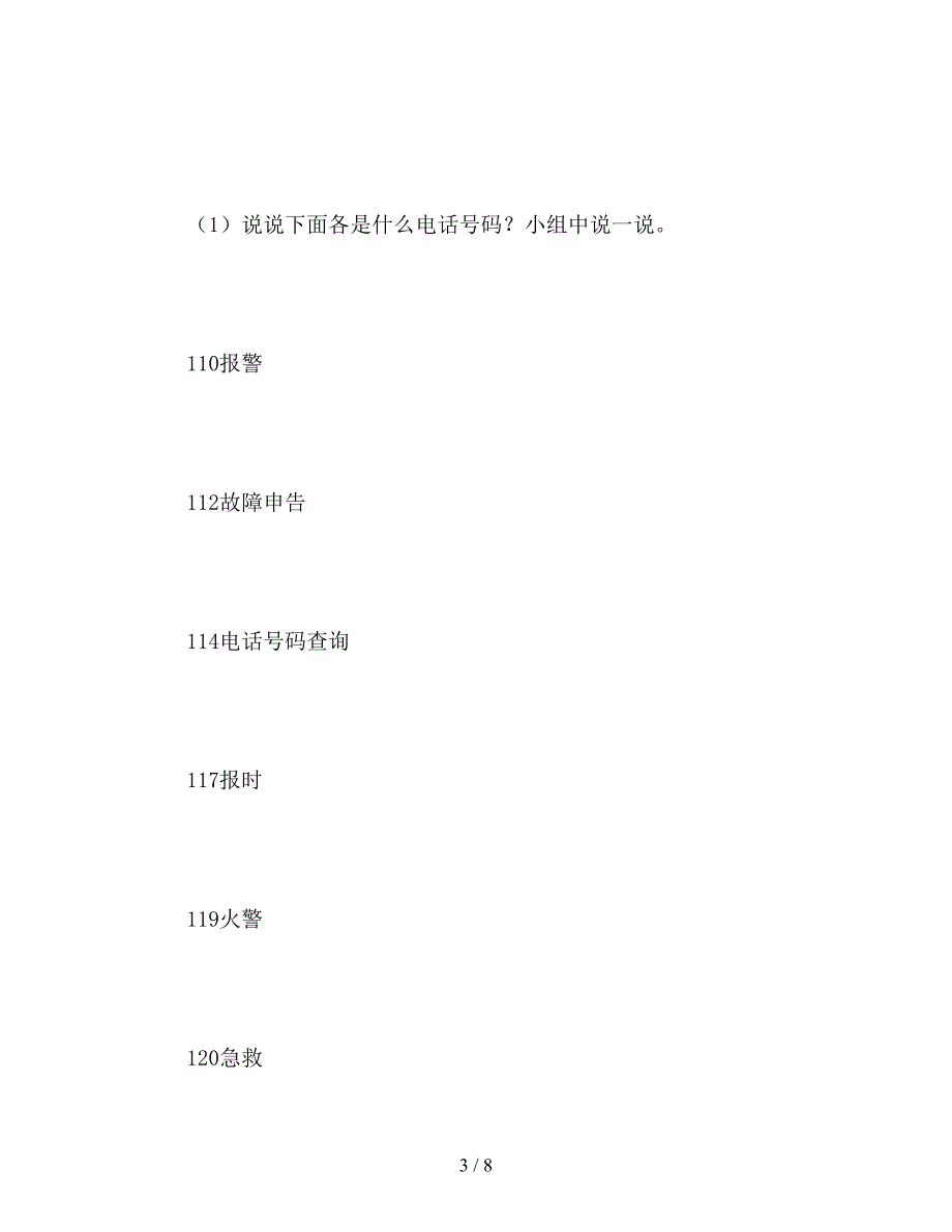 【教育资料】苏教版五年级下册《数字与信息》数学教案.doc_第3页