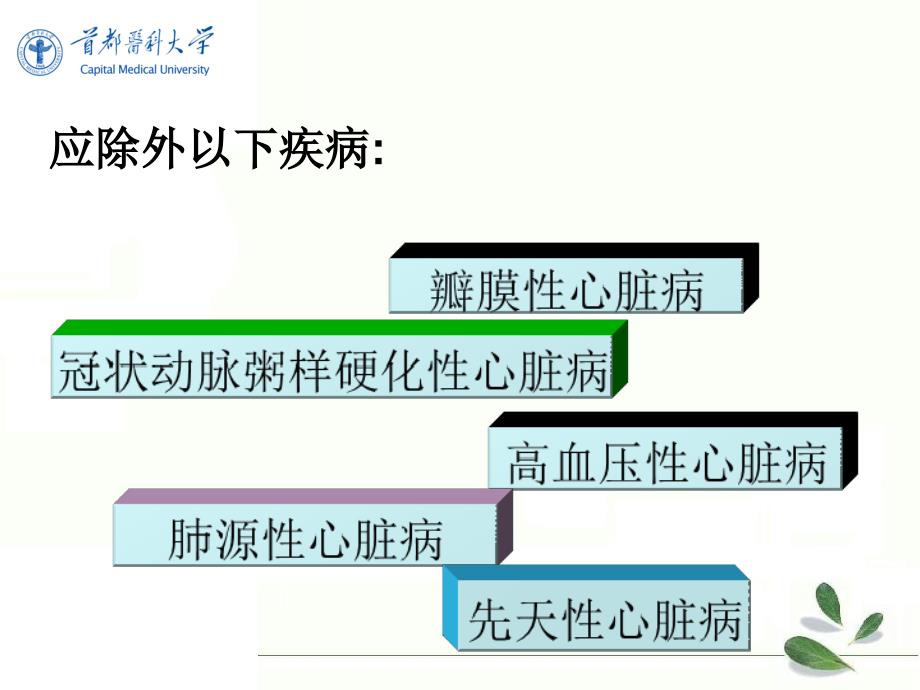 内科学：心肌疾病_第4页