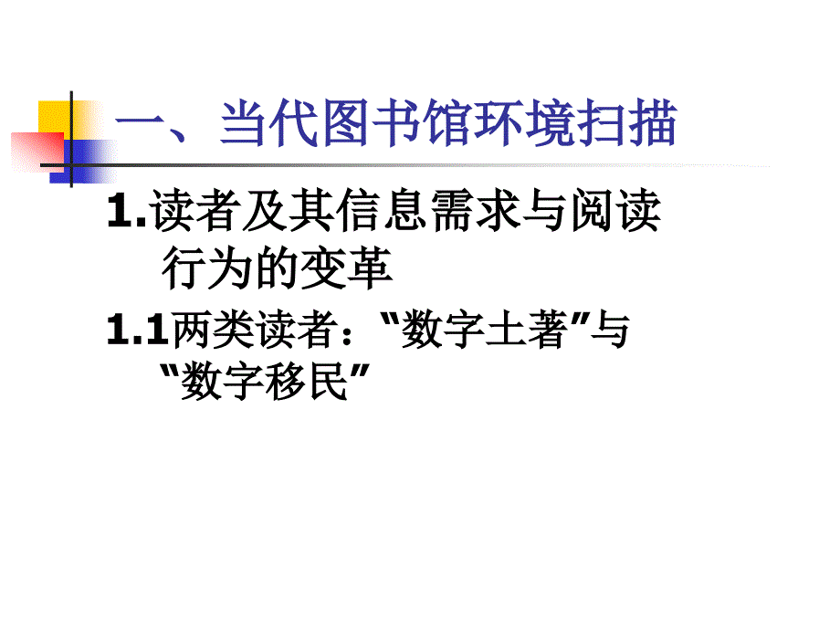 当代图书馆的功能定位与信息资源设的发展趋势_第3页