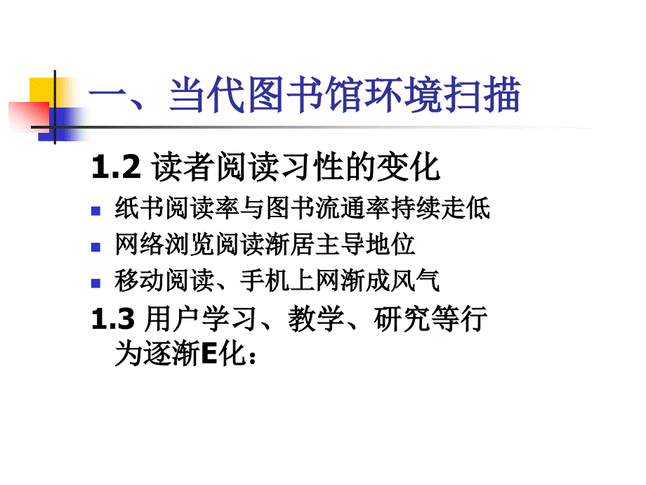 当代图书馆的功能定位与信息资源设的发展趋势_第4页