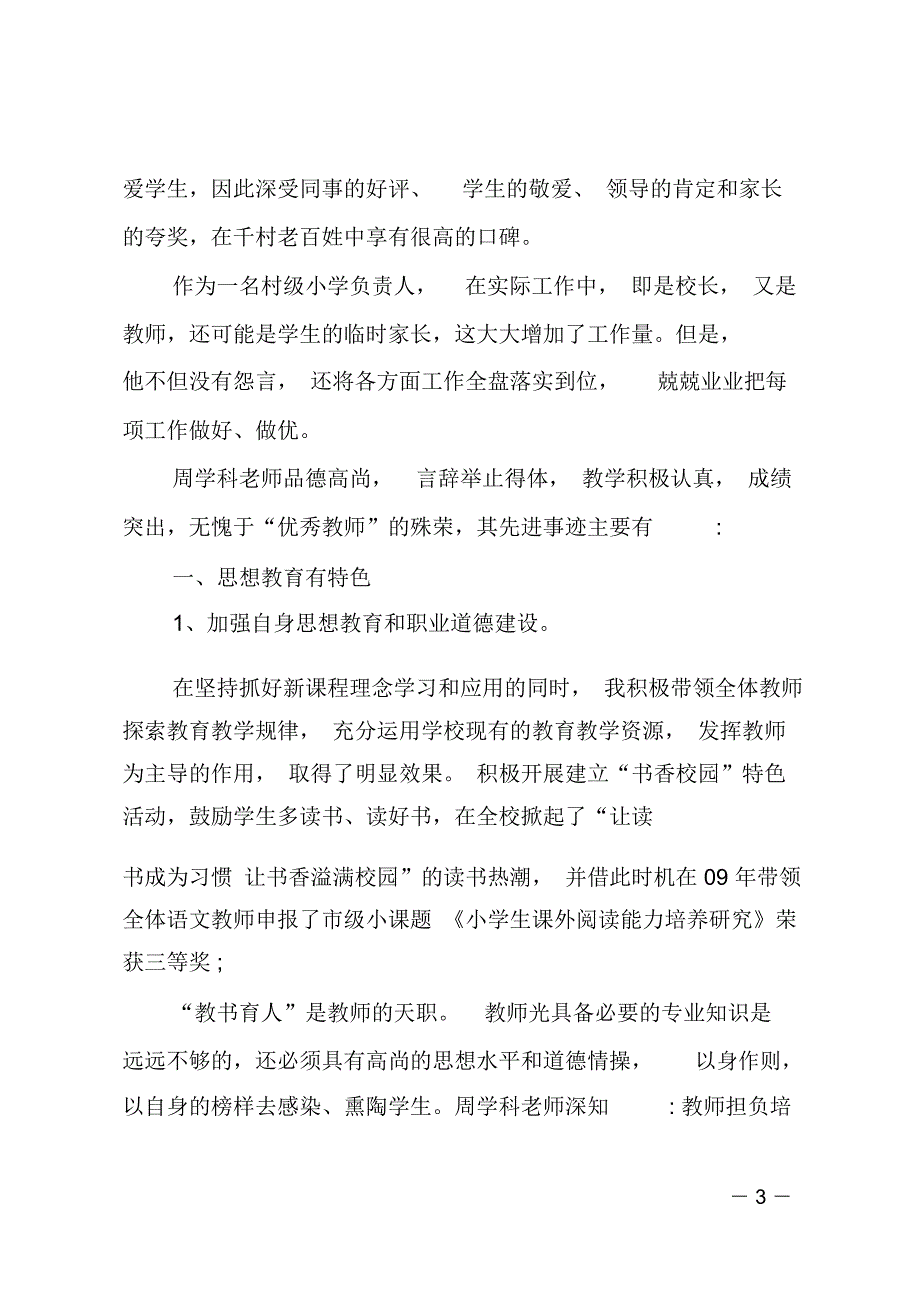 小学师德先进事迹材料_第3页