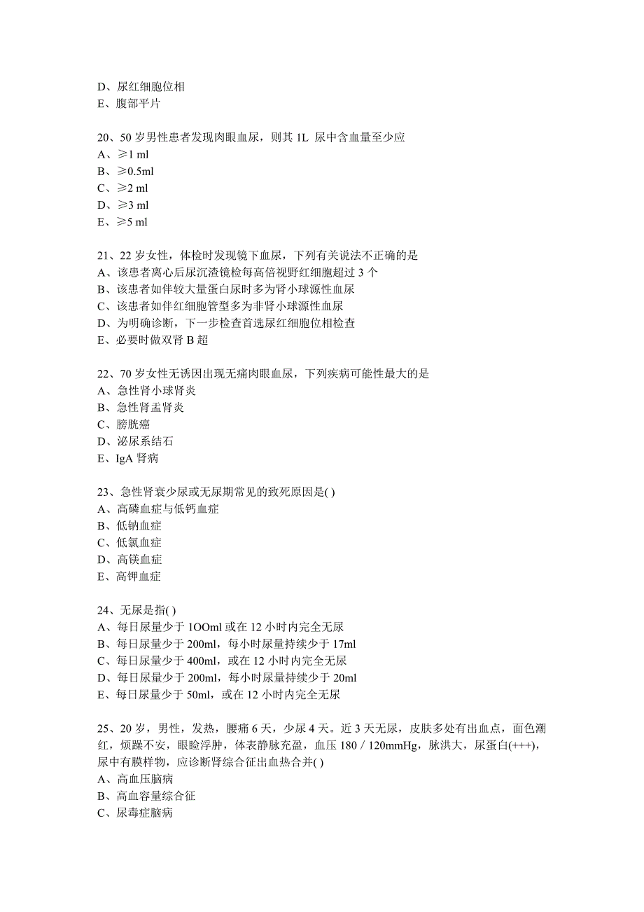 急诊医学练习题B卷_第4页