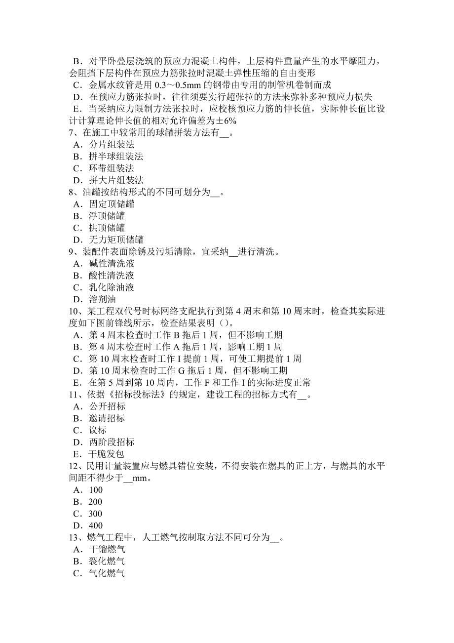 湖南省造价工程师考试造价管理：建筑工程监理考试试题_第5页