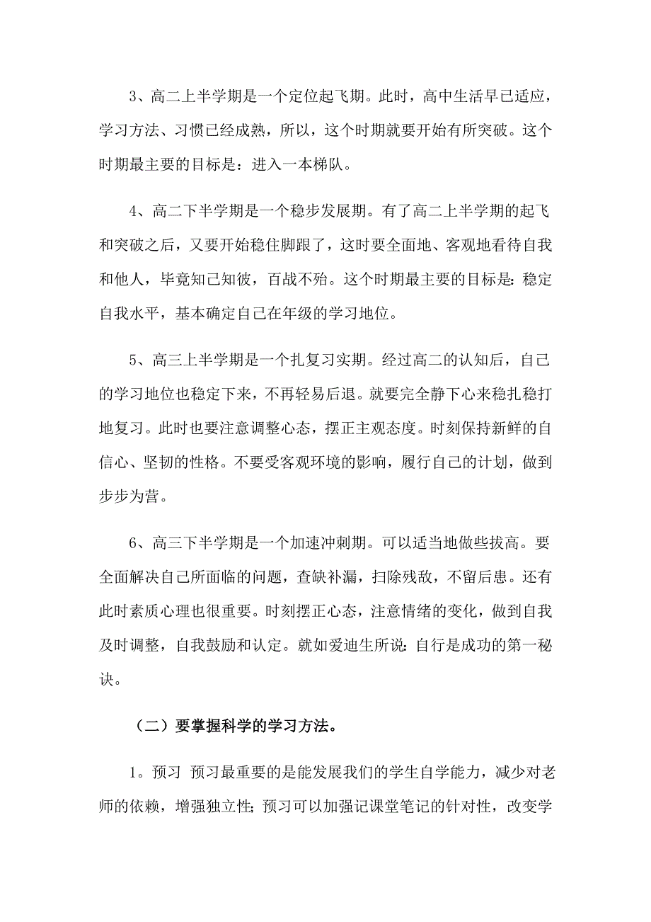 2023高中个人学习计划(15篇)_第4页