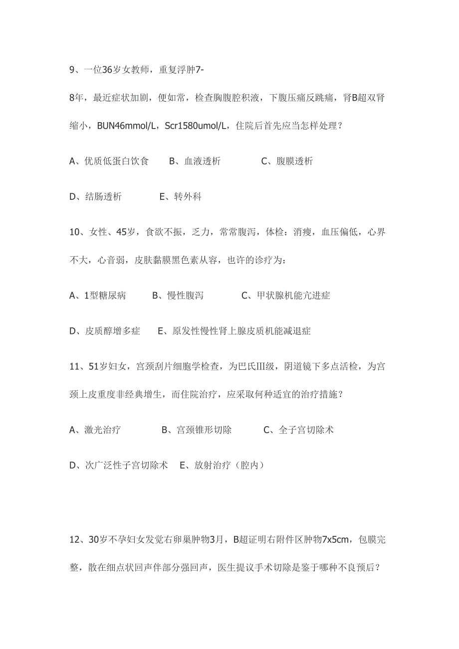 2024年临床医学专业毕业理论考试试题_第4页