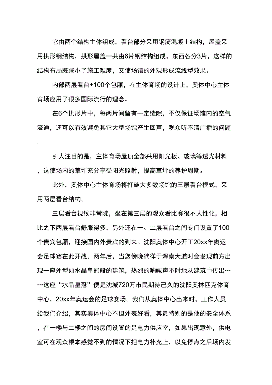 2018年土木学生毕业实习报告_第2页