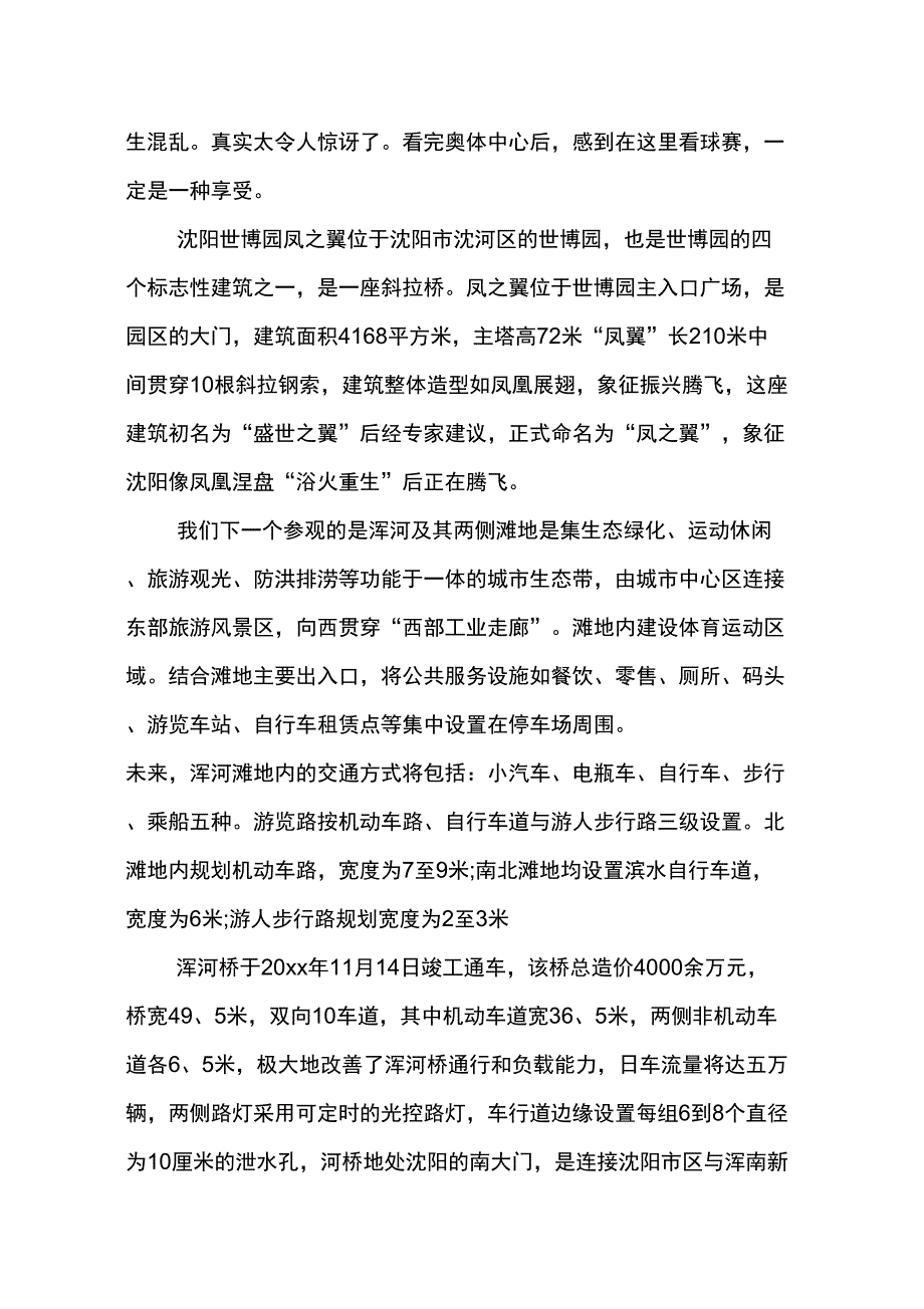 2018年土木学生毕业实习报告_第3页