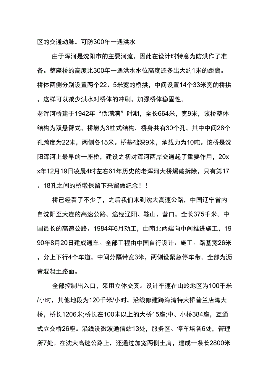 2018年土木学生毕业实习报告_第4页