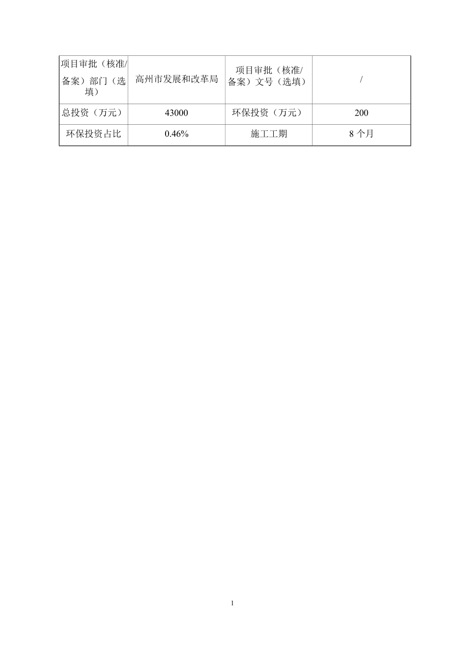 广东大唐国际肇庆热电有限责任公司高州市石鼓镇石鼓村96.3MW渔光互补光伏发电项目环境影响报告表.docx_第3页