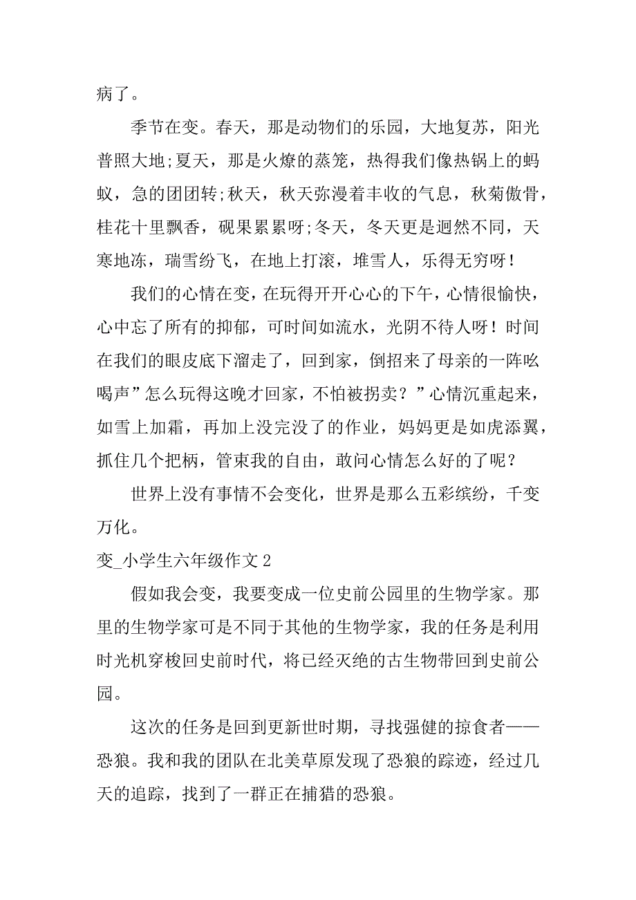 2023年变_小学生六年级作文3篇（范例推荐）_第2页