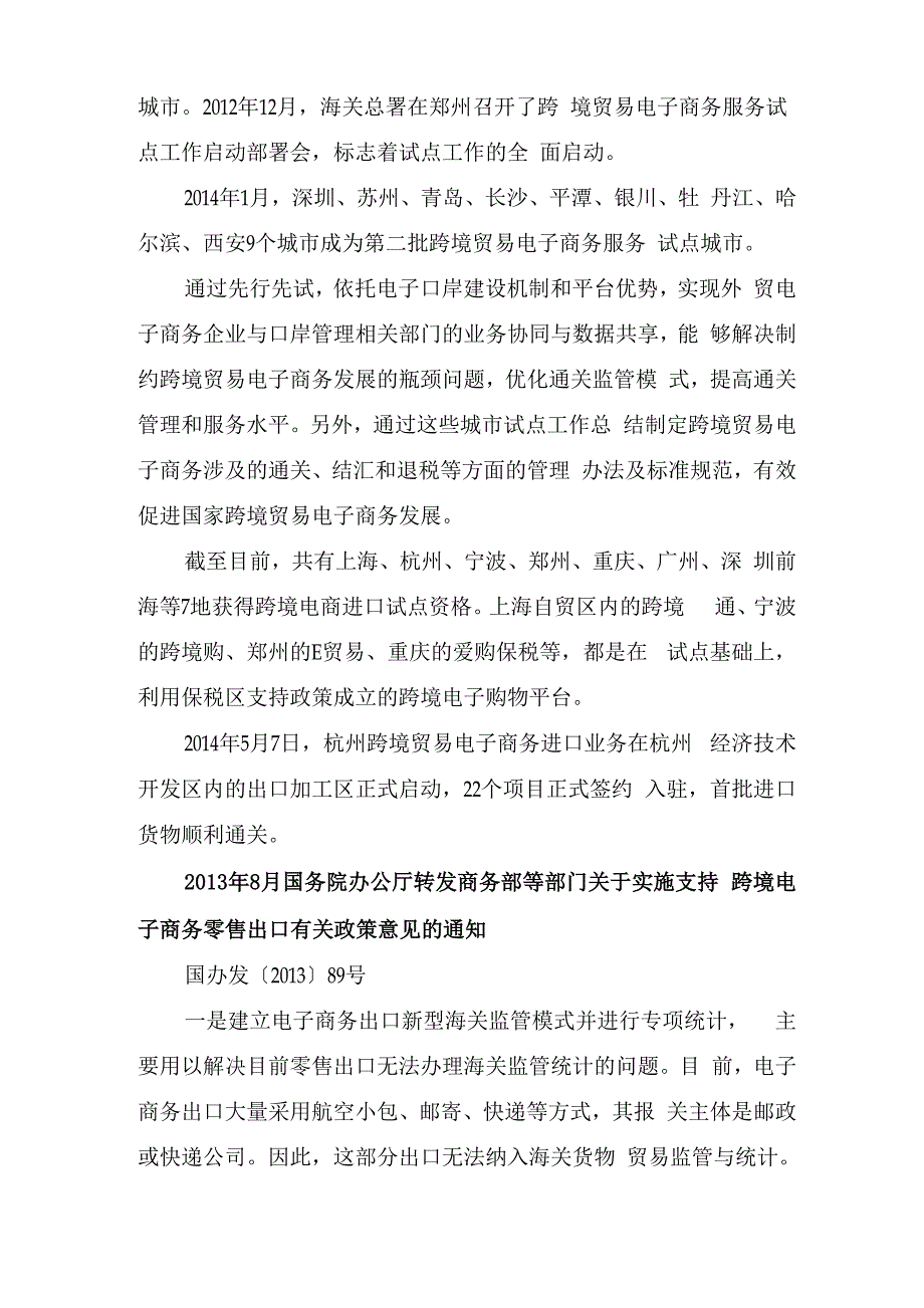 跨境电商政策基础资料_第2页