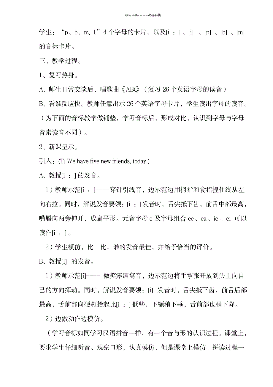 英语音标趣教学教案-_外语学习-英语基础_第2页