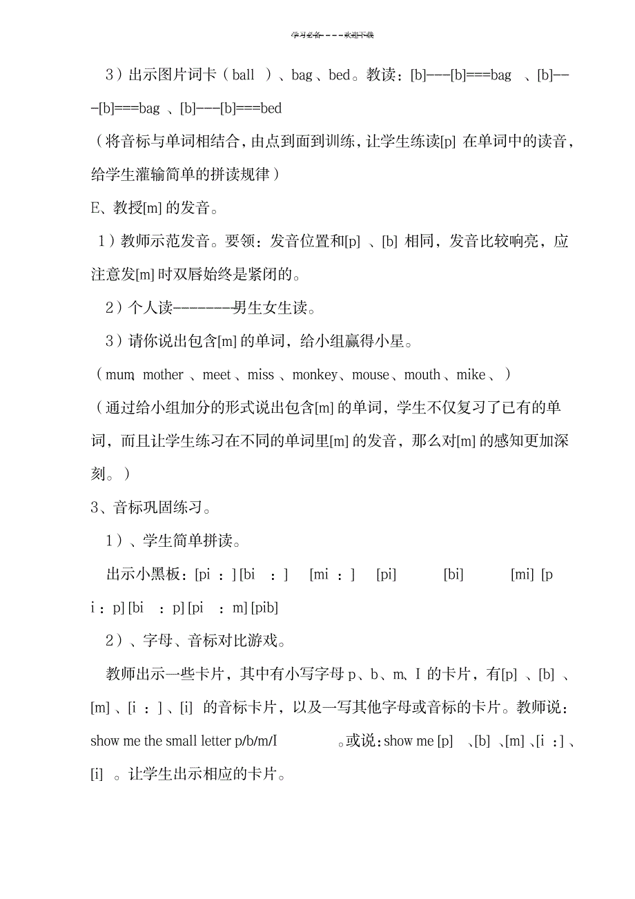 英语音标趣教学教案-_外语学习-英语基础_第4页