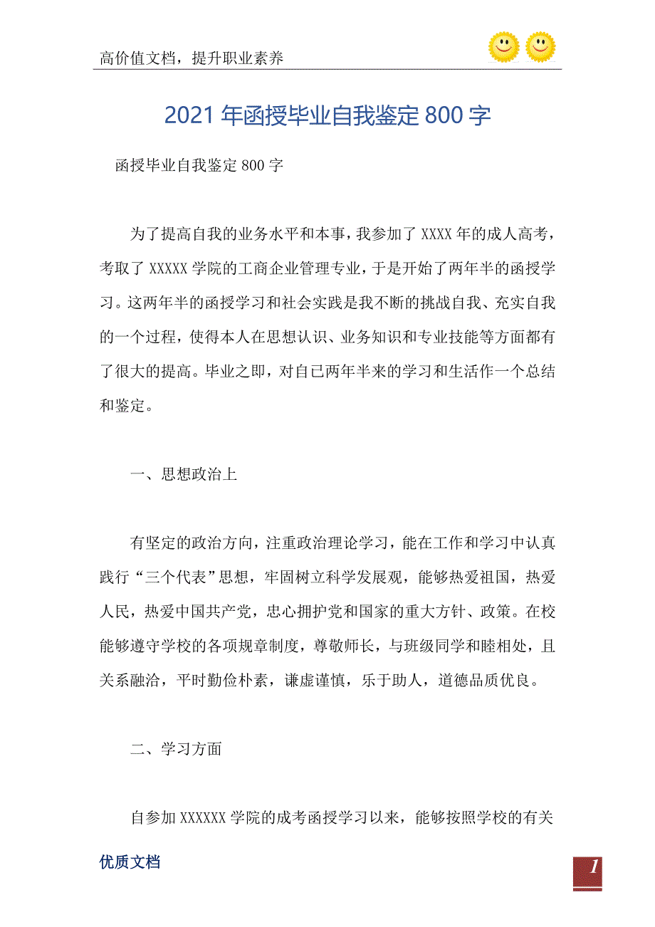 函授毕业自我鉴定800字_第2页