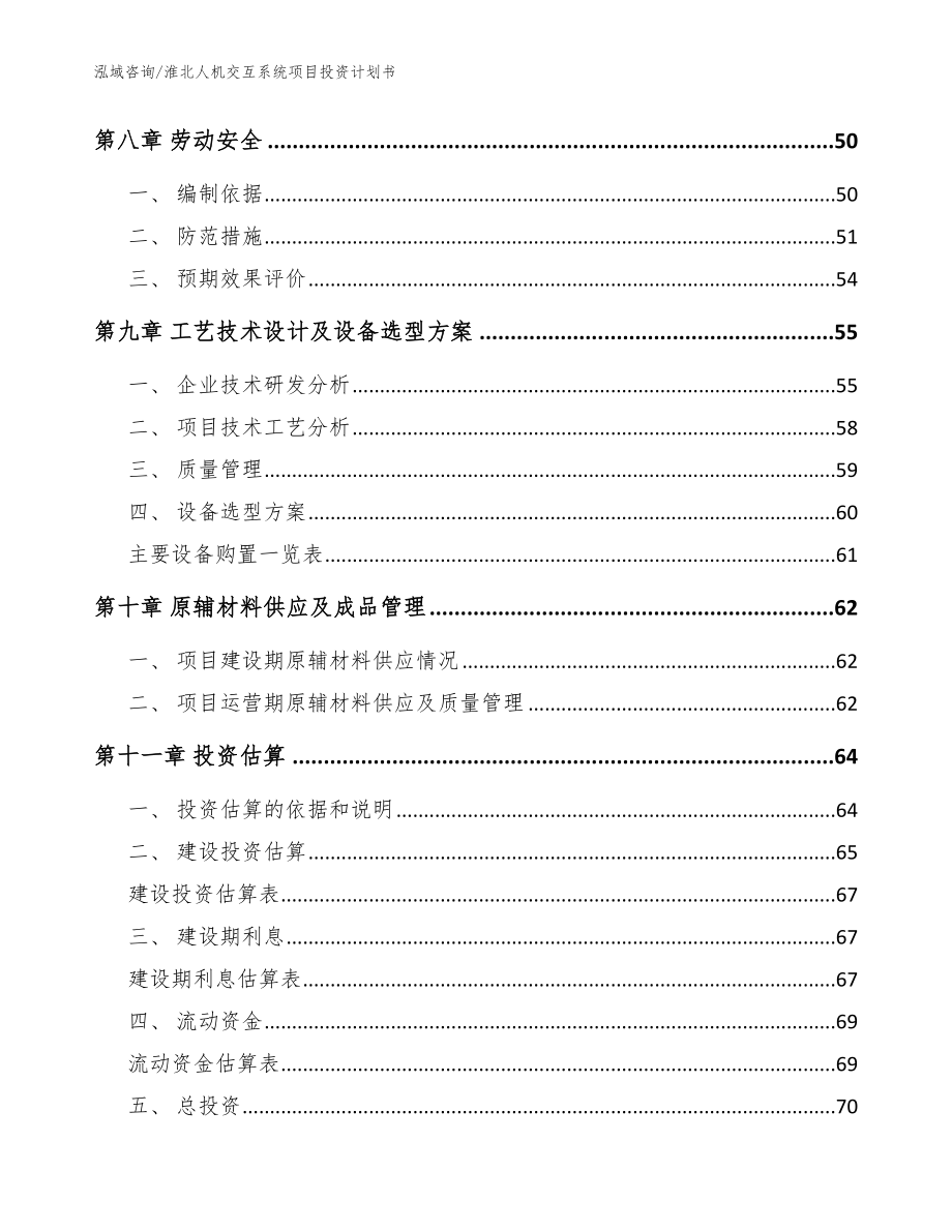 淮北人机交互系统项目投资计划书_第3页