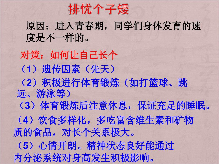 第四课走进青春——成长不烦恼课件(1)_第4页