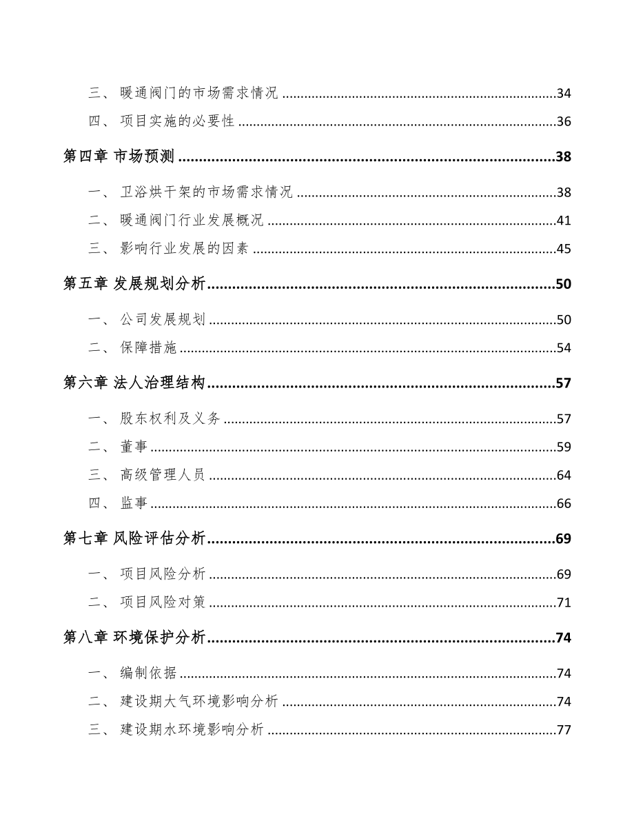 关于成立暖通零配件公司可行性研究报告(DOC 81页)_第4页