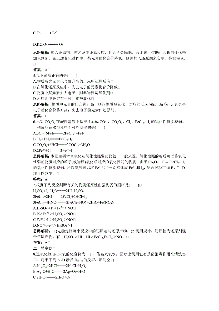 高中化学 氧化还原反应习题精解 新人教版必修1_第2页