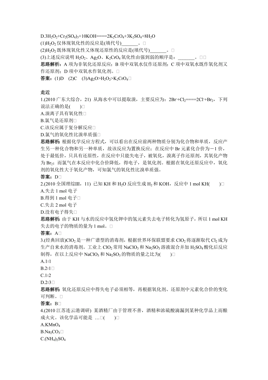 高中化学 氧化还原反应习题精解 新人教版必修1_第3页