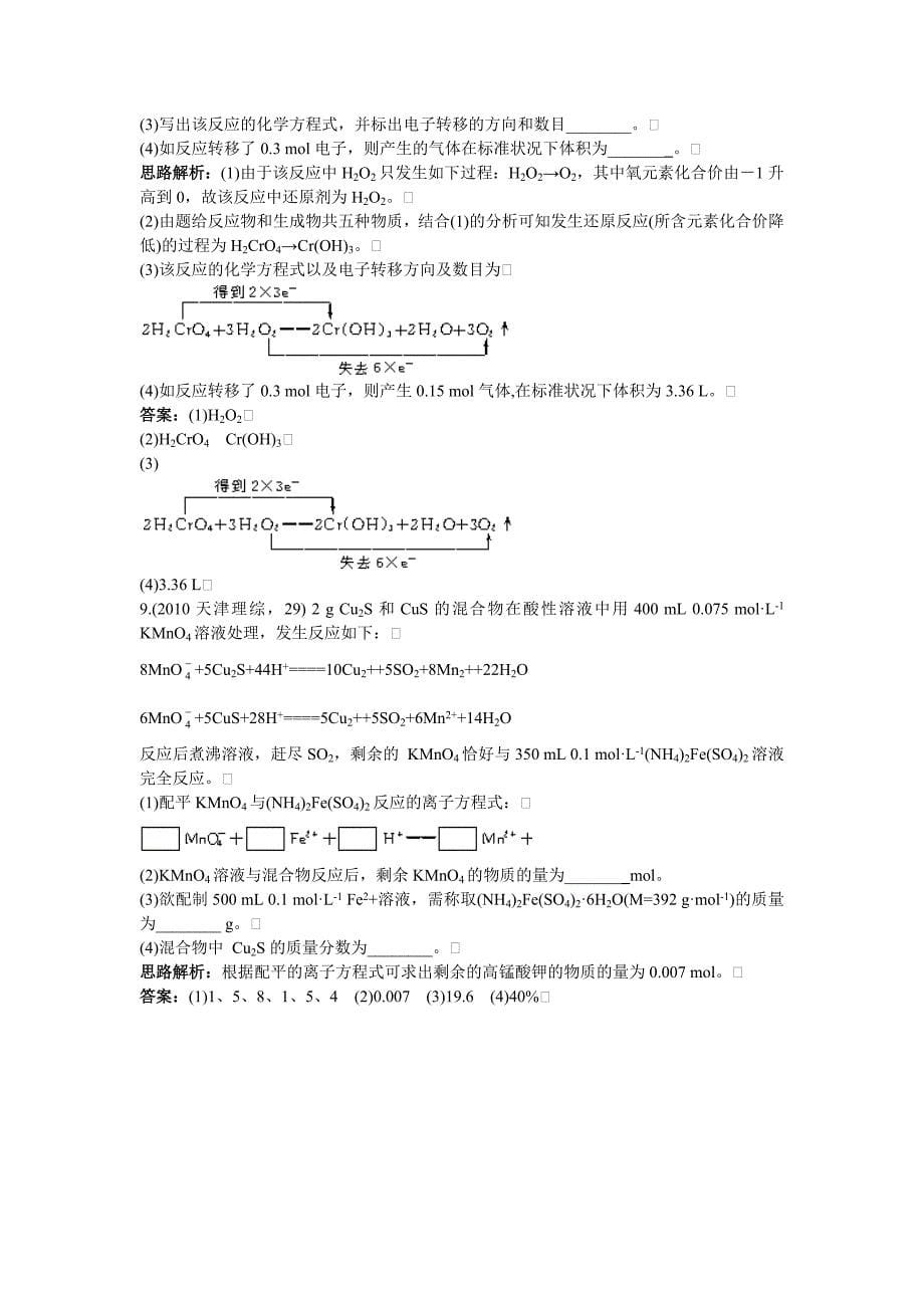 高中化学 氧化还原反应习题精解 新人教版必修1_第5页