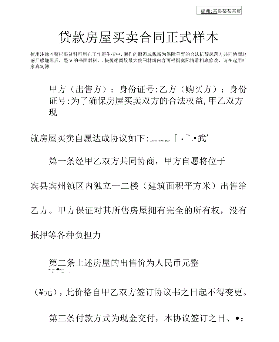 贷款房屋买卖合同正式样本1_第3页