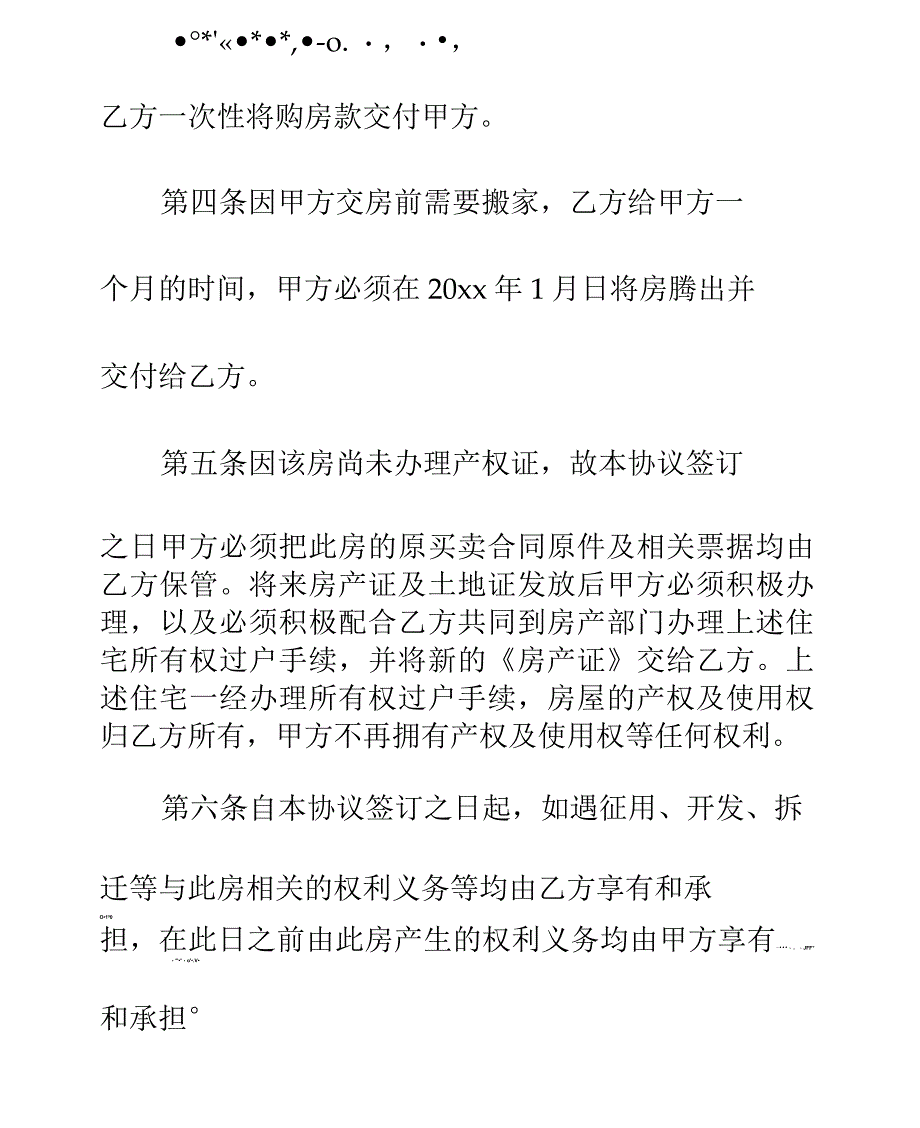 贷款房屋买卖合同正式样本1_第4页