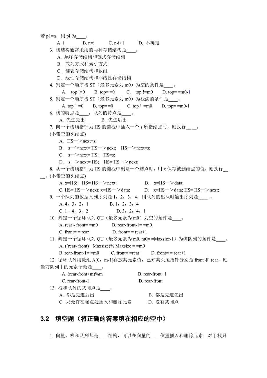 数据结构练习题[1]1.doc_第5页