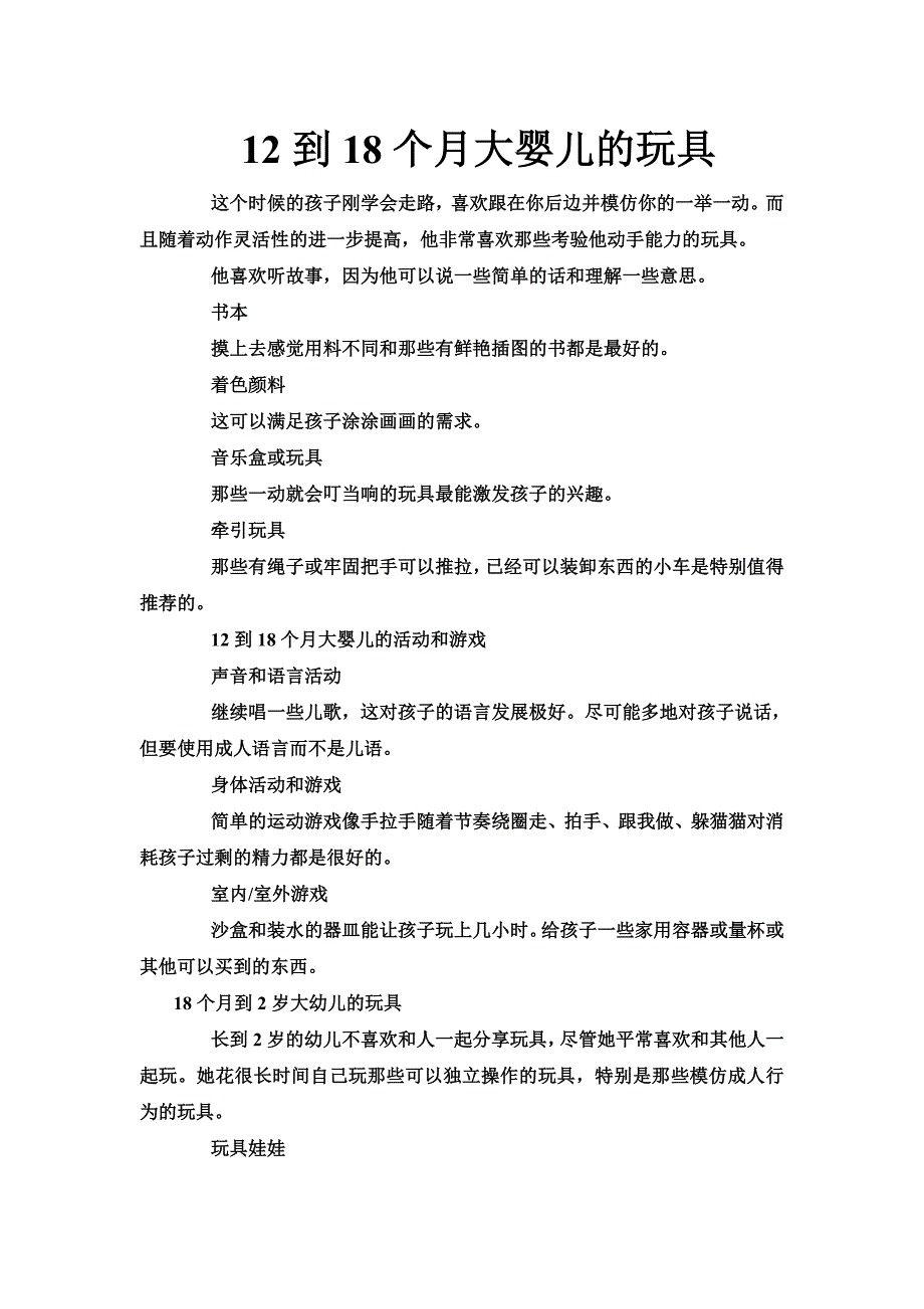 宝宝人际交往的几个问题.doc_第2页