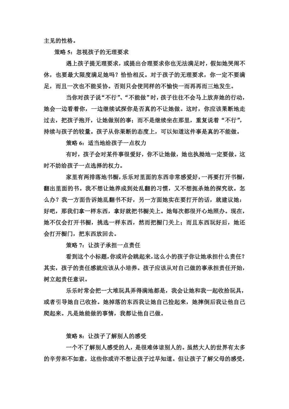 宝宝人际交往的几个问题.doc_第5页