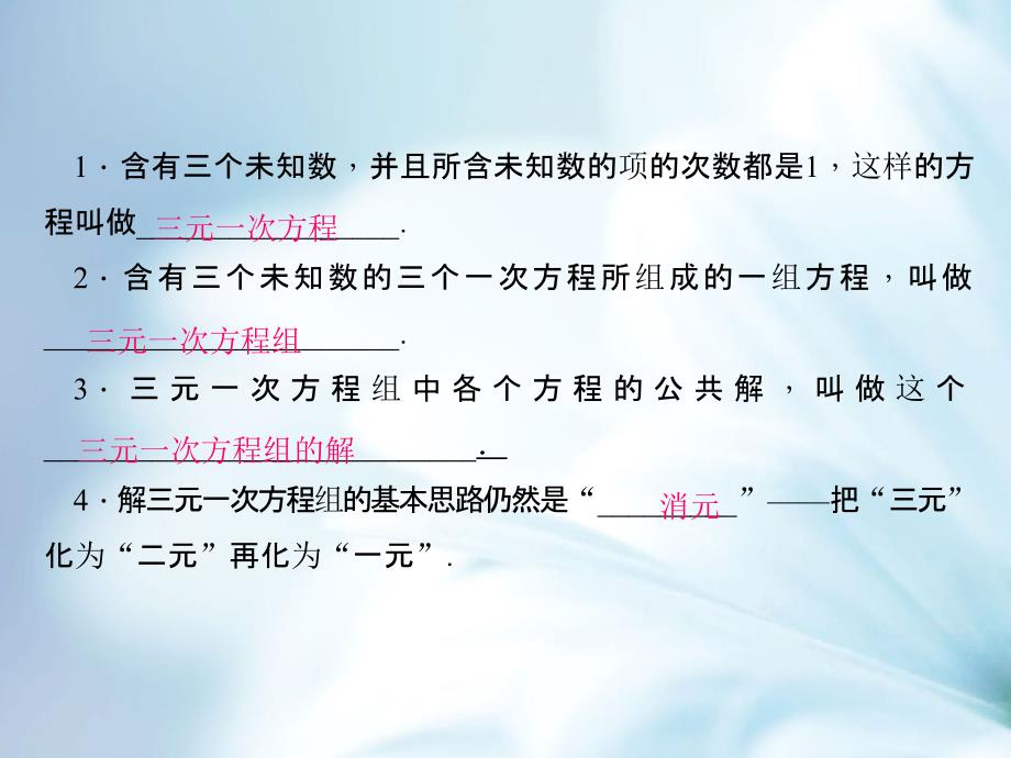 八年级数学上册5.8 三元一次方程组课件 新北师大版_第3页