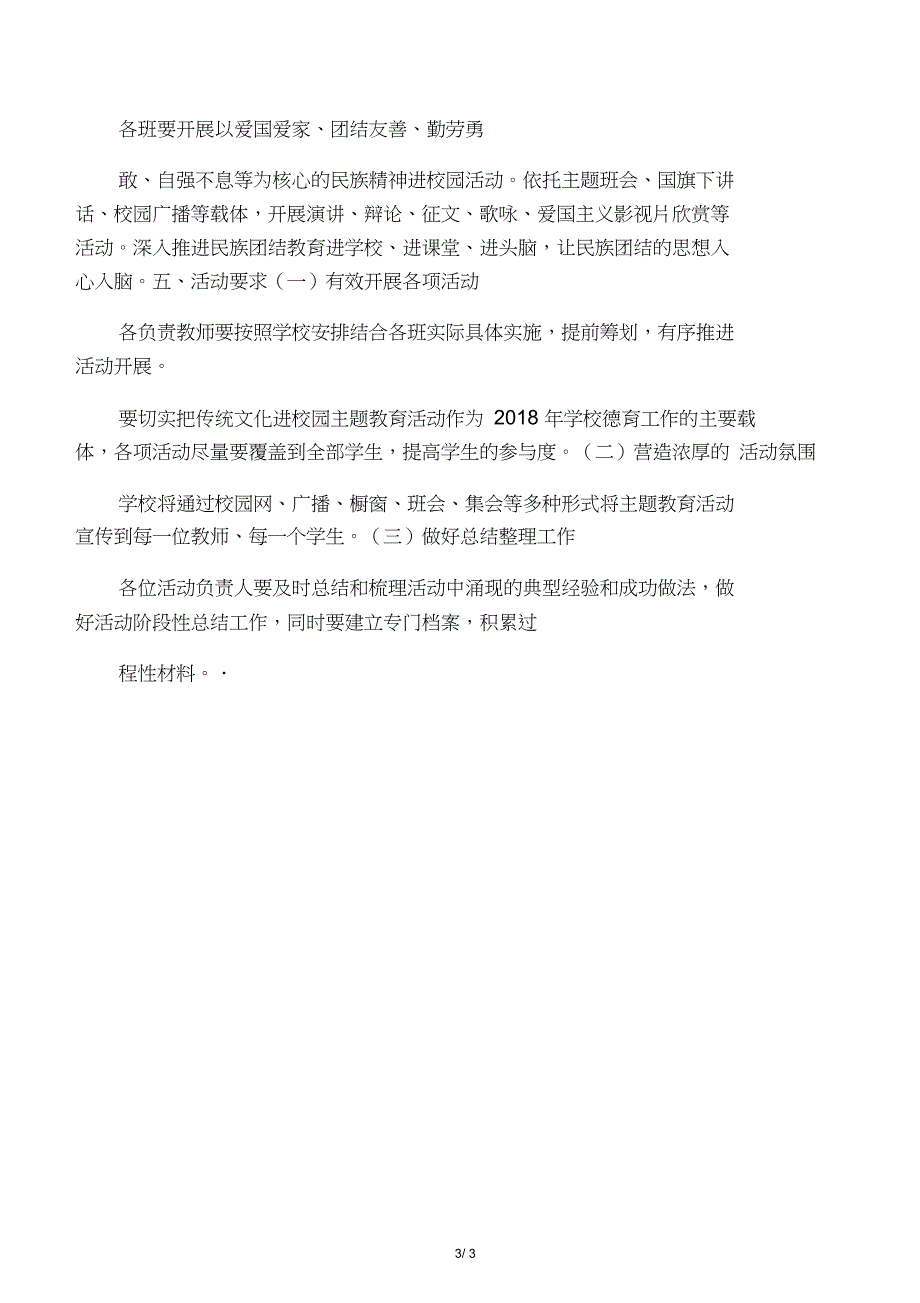 中华优秀传统文化教育活动实施方案_第3页