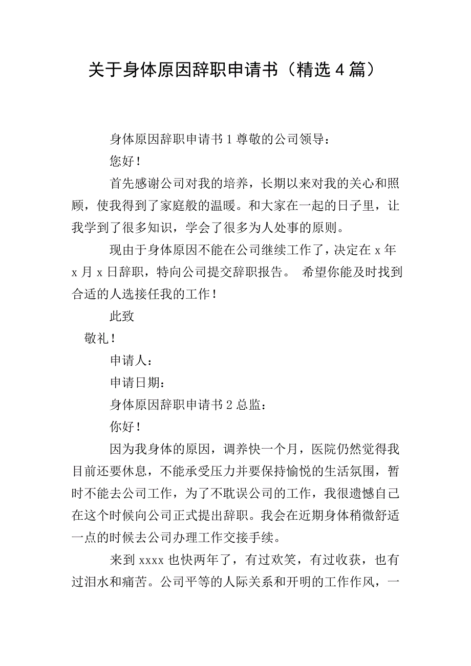 关于身体原因辞职申请书(精选4篇).doc_第1页