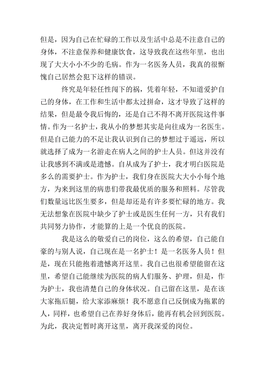 关于身体原因辞职申请书(精选4篇).doc_第3页