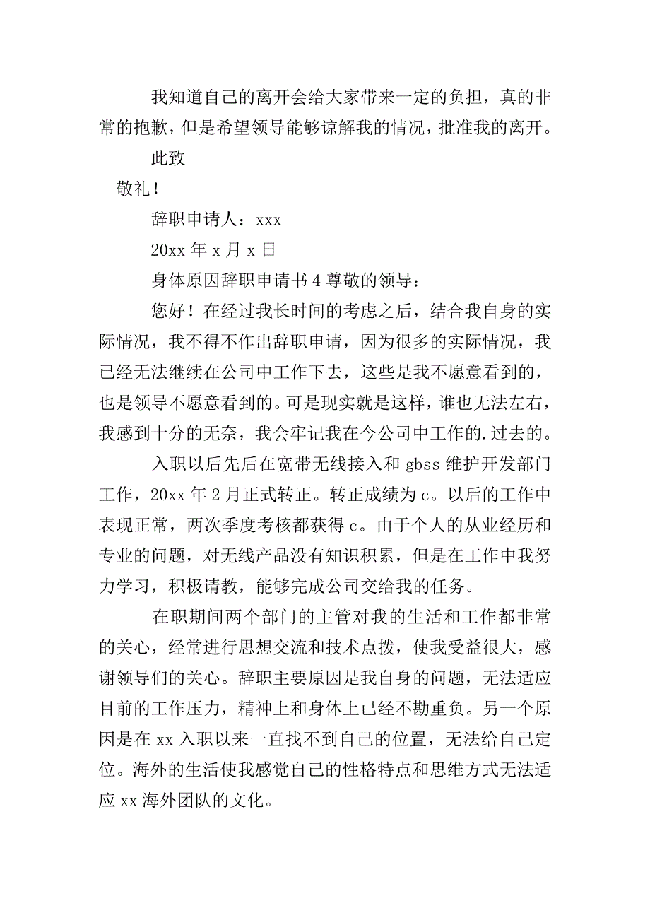 关于身体原因辞职申请书(精选4篇).doc_第4页