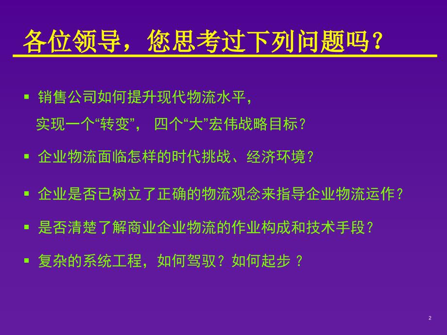 商业企业物流规划实务_第2页