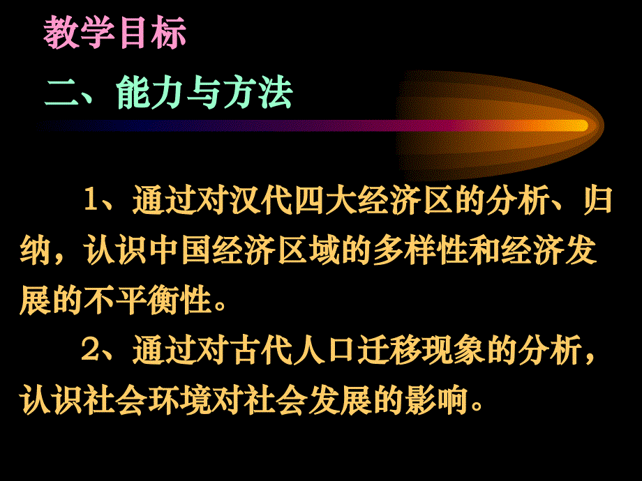 岳麓版必修课堂教学设计实例_第3页