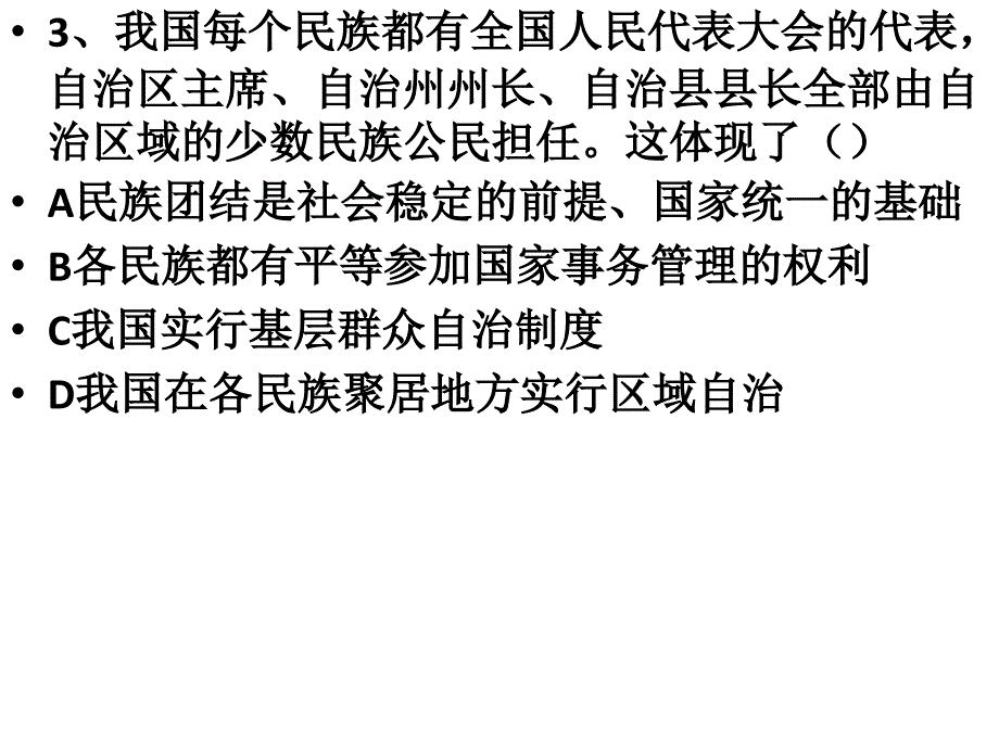 政治生活第七课测试卷重做_第3页