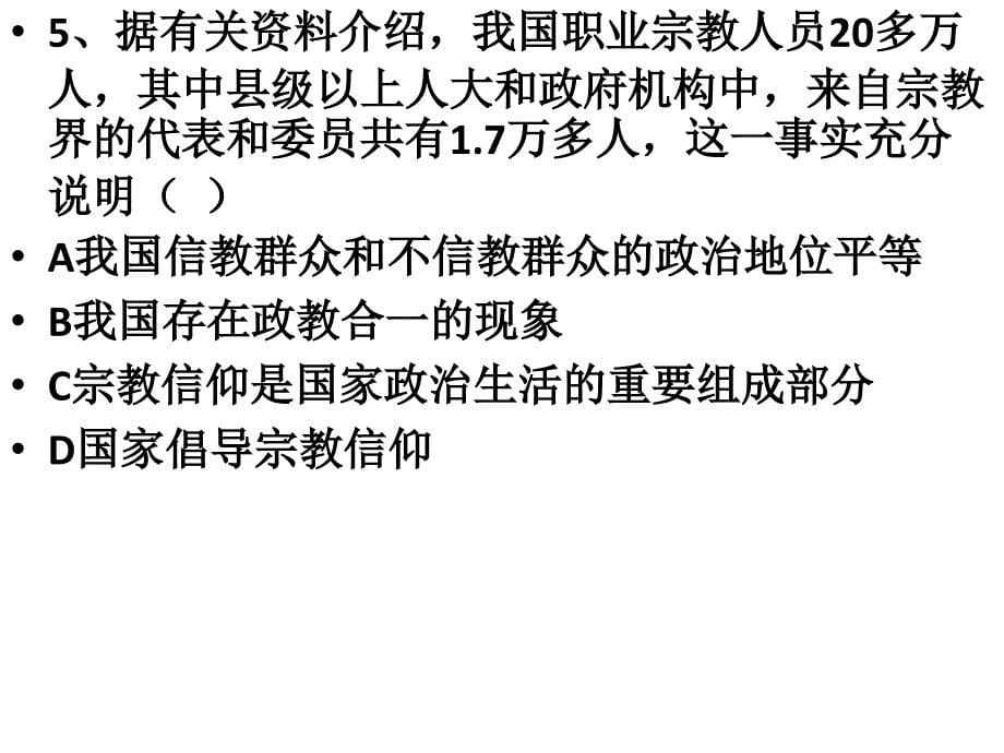 政治生活第七课测试卷重做_第5页