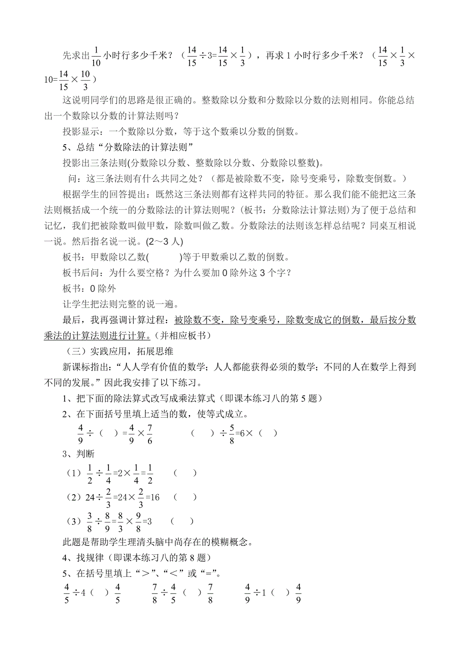 分数除以分数说课稿.doc_第3页