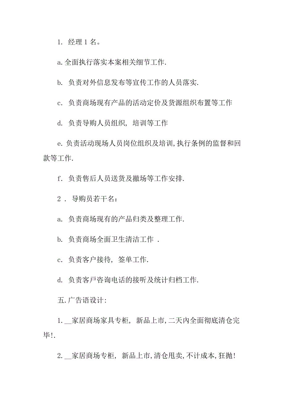 2022元旦活动方案范文集锦五篇_第2页