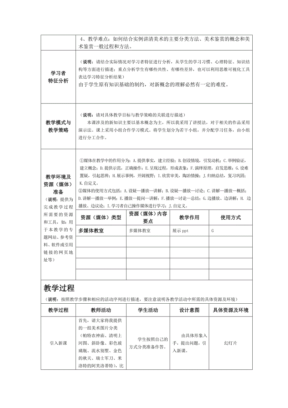 美术教学设计.doc_第2页