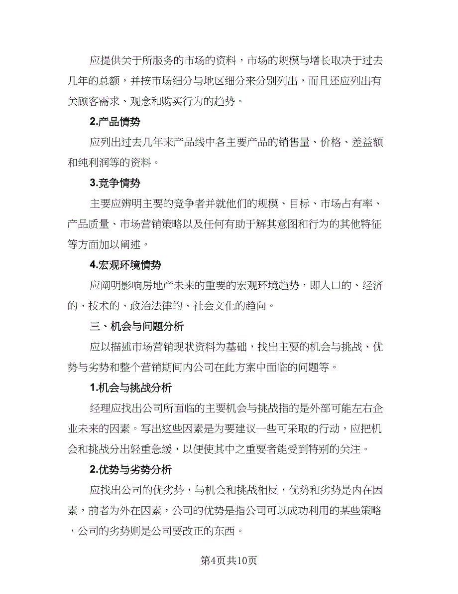 2023新楼盘销售的工作计划标准样本（三篇）.doc_第4页