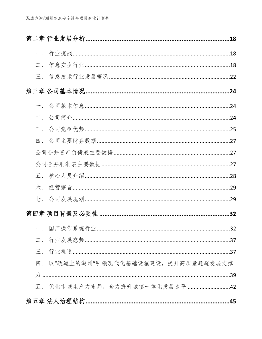 湖州信息安全设备项目商业计划书_第4页