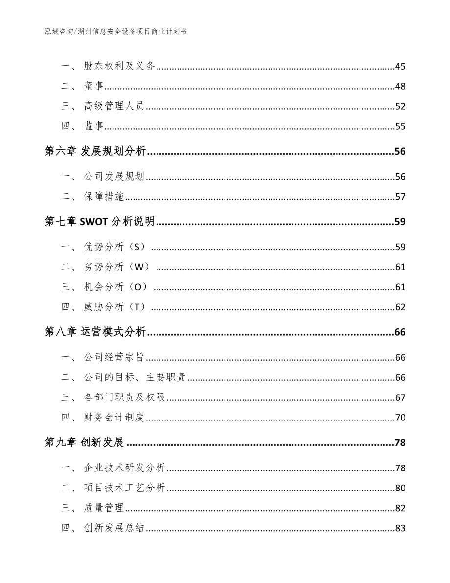 湖州信息安全设备项目商业计划书_第5页