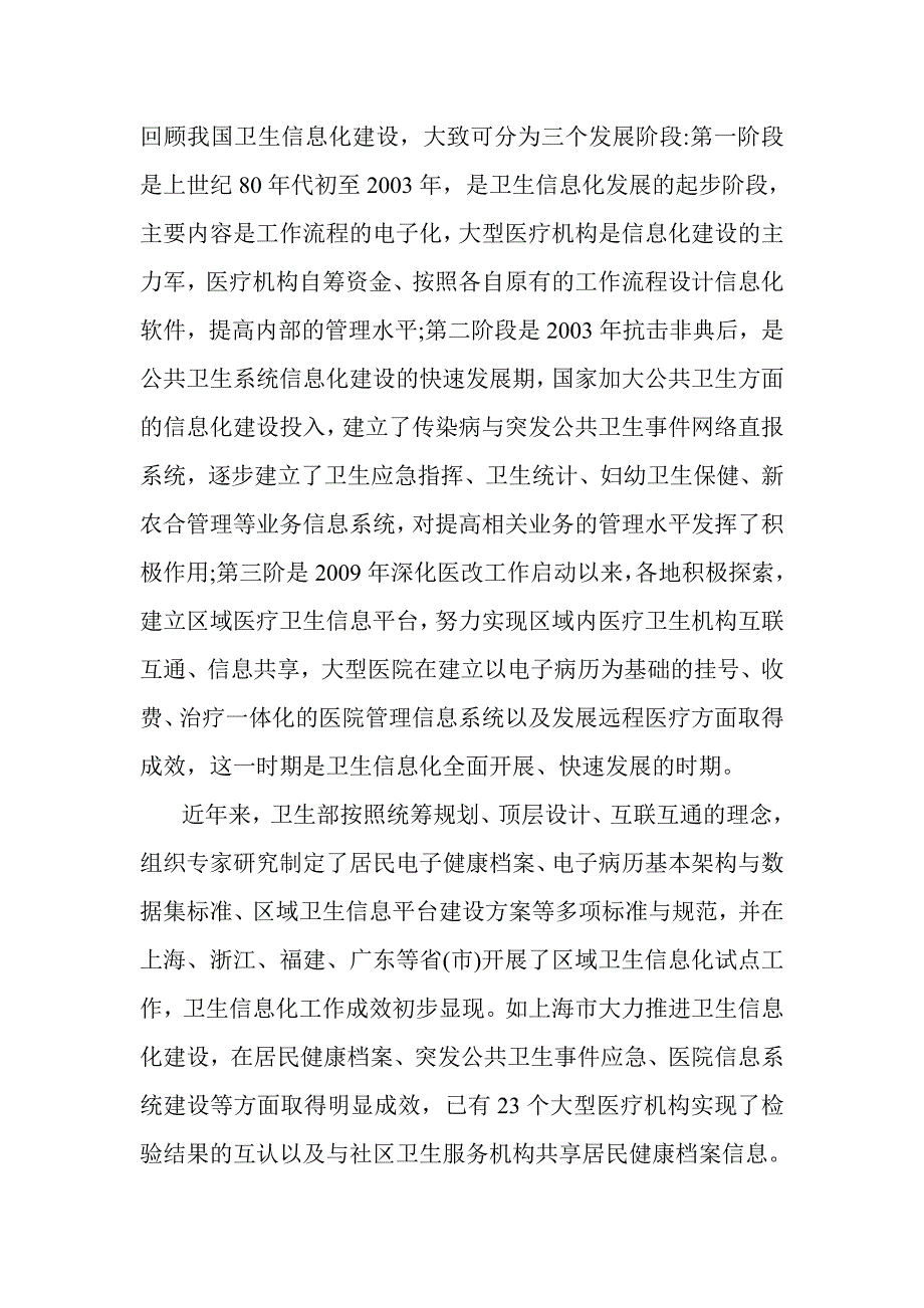 提高认识积极探索.doc_第2页