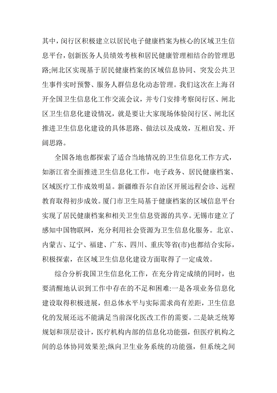 提高认识积极探索.doc_第3页