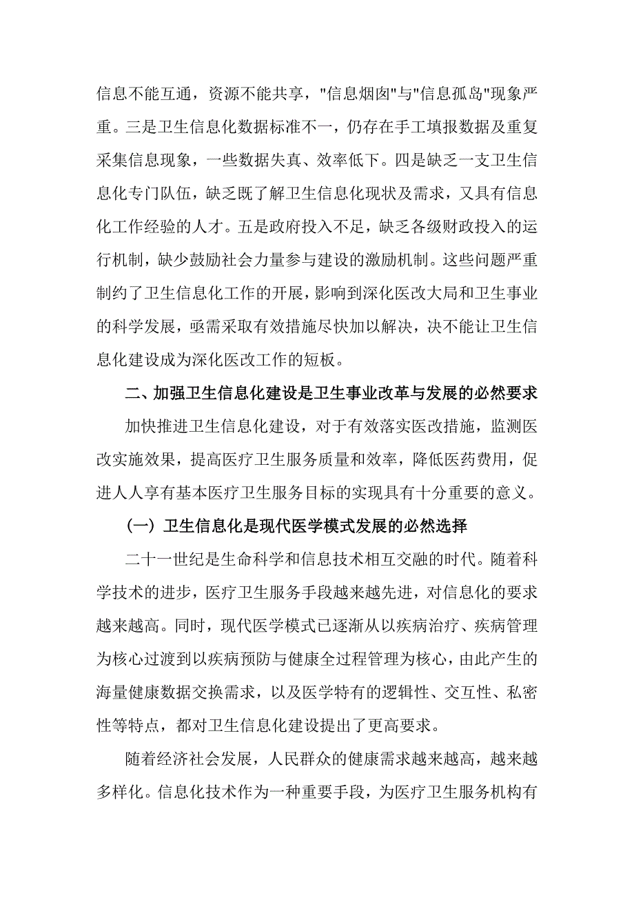 提高认识积极探索.doc_第4页